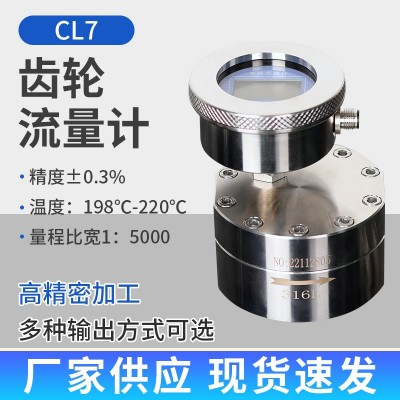 CL50圆齿轮流量计液压油润滑油高粘度液体精密圆齿轮流量计厂家图3
