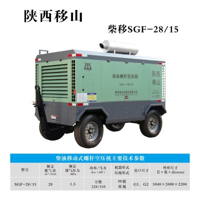 移山艾尔维特28立方15公斤228千瓦柴油移动螺杆式压缩电喷空压机图2