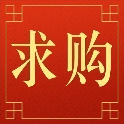 满来梁煤业公司O型密封圈、防爆密封圈、骨架油封、联轴器牛津弹性圈缓冲垫圈等采购图4